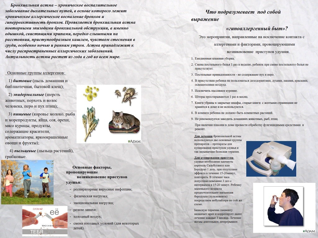 буклет об астме ст2