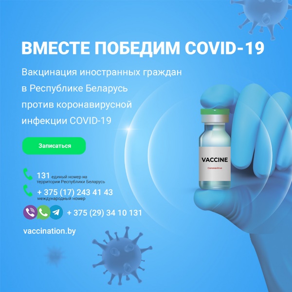 Вакцинация против COVID-19 иностранных граждан