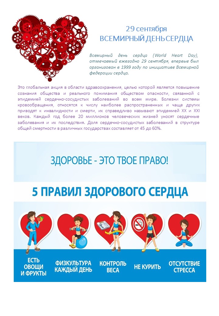 serce29092021
